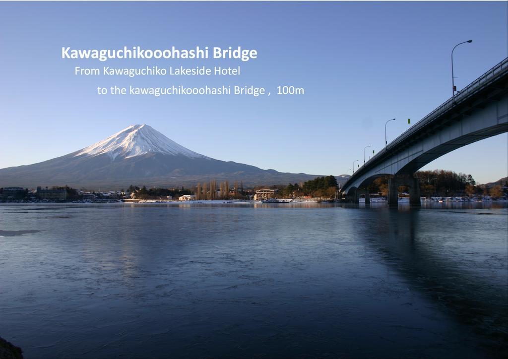 Kawaguchiko Lakeside Hotel Fujikawaguchiko Bagian luar foto