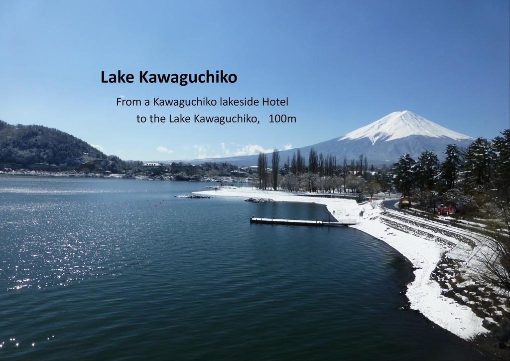 Kawaguchiko Lakeside Hotel Fujikawaguchiko Bagian luar foto